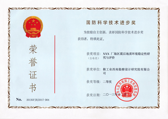 國防科學(xué)技術(shù)進(jìn)步獎(jiǎng)