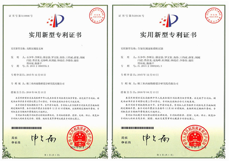 紙件PB1509013CD專利證書(shū)（高阻尼橡膠支座）.jpg