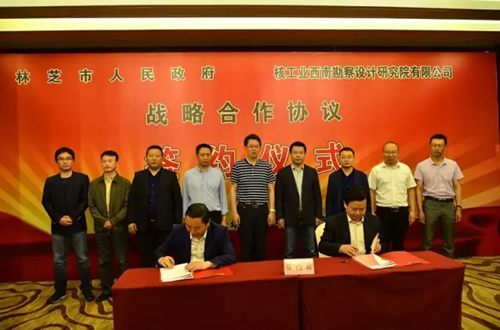 張耕耘、楊金川分別代表林芝市人民政府和核西南院簽署協(xié)議.png